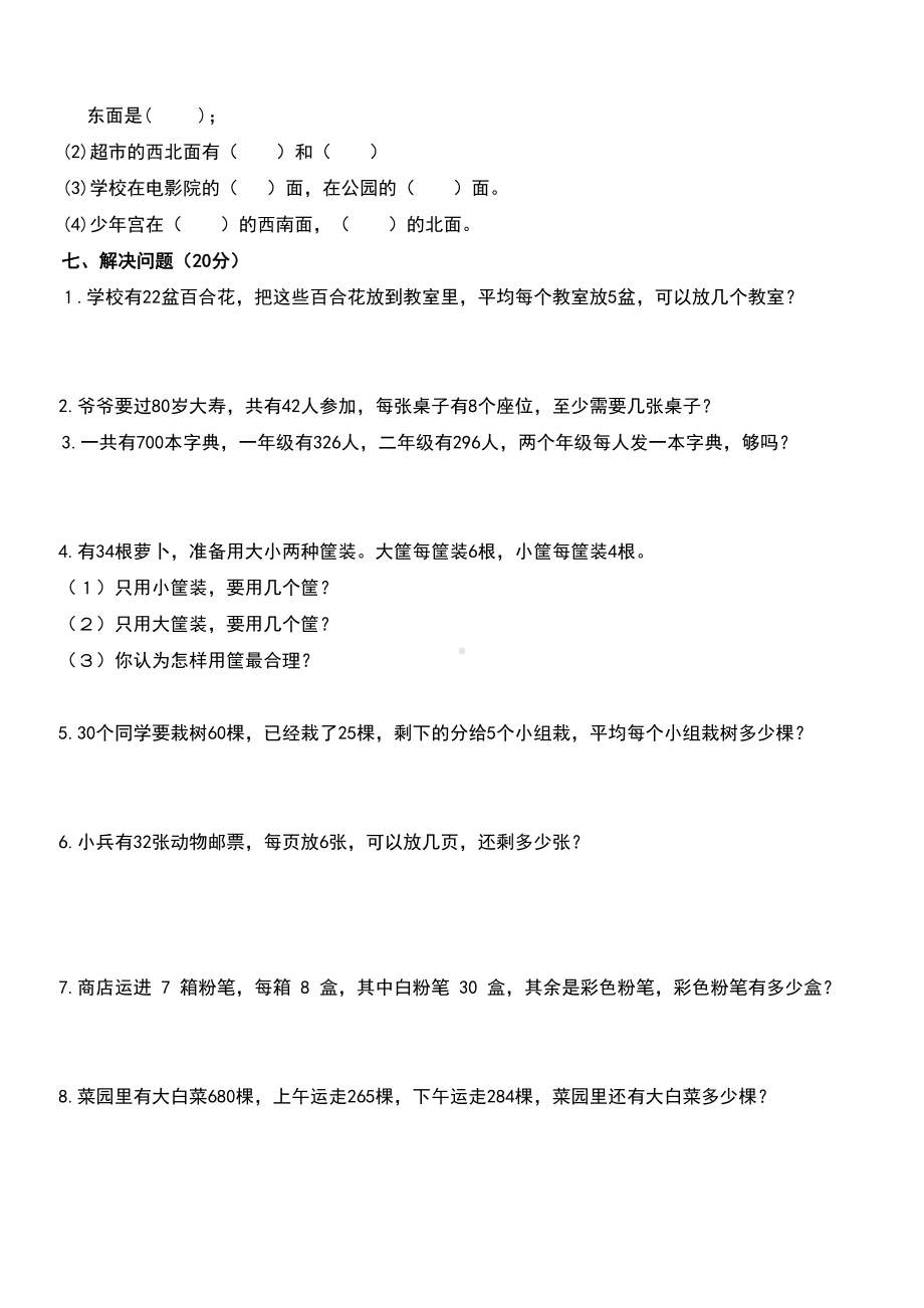 部编版二年级数学下册期末综合测试卷(DOC 4页).docx_第3页