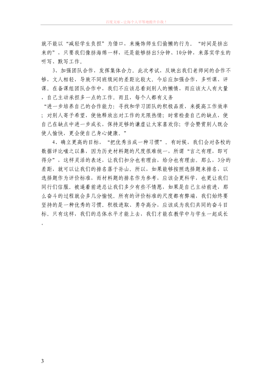 高一历史试卷分析与教学建议新(DOC 3页).doc_第3页