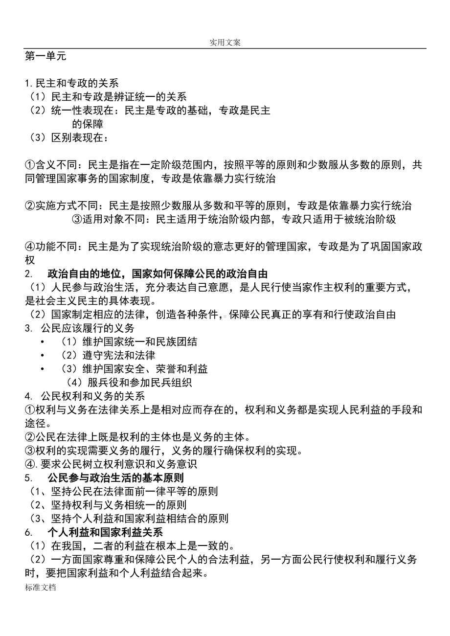 高中政治政治学知识点总结材料(DOC 9页).doc_第1页