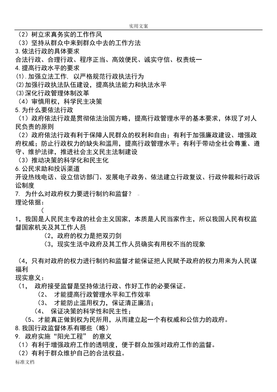 高中政治政治学知识点总结材料(DOC 9页).doc_第3页