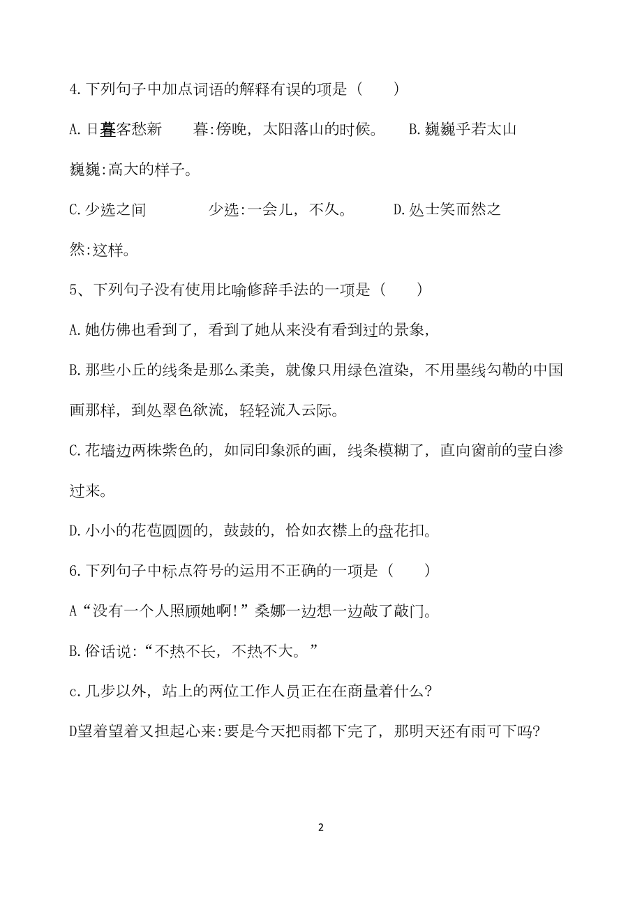 部编教材六年级语文上册期末复习试题及答案(DOC 9页).doc_第2页