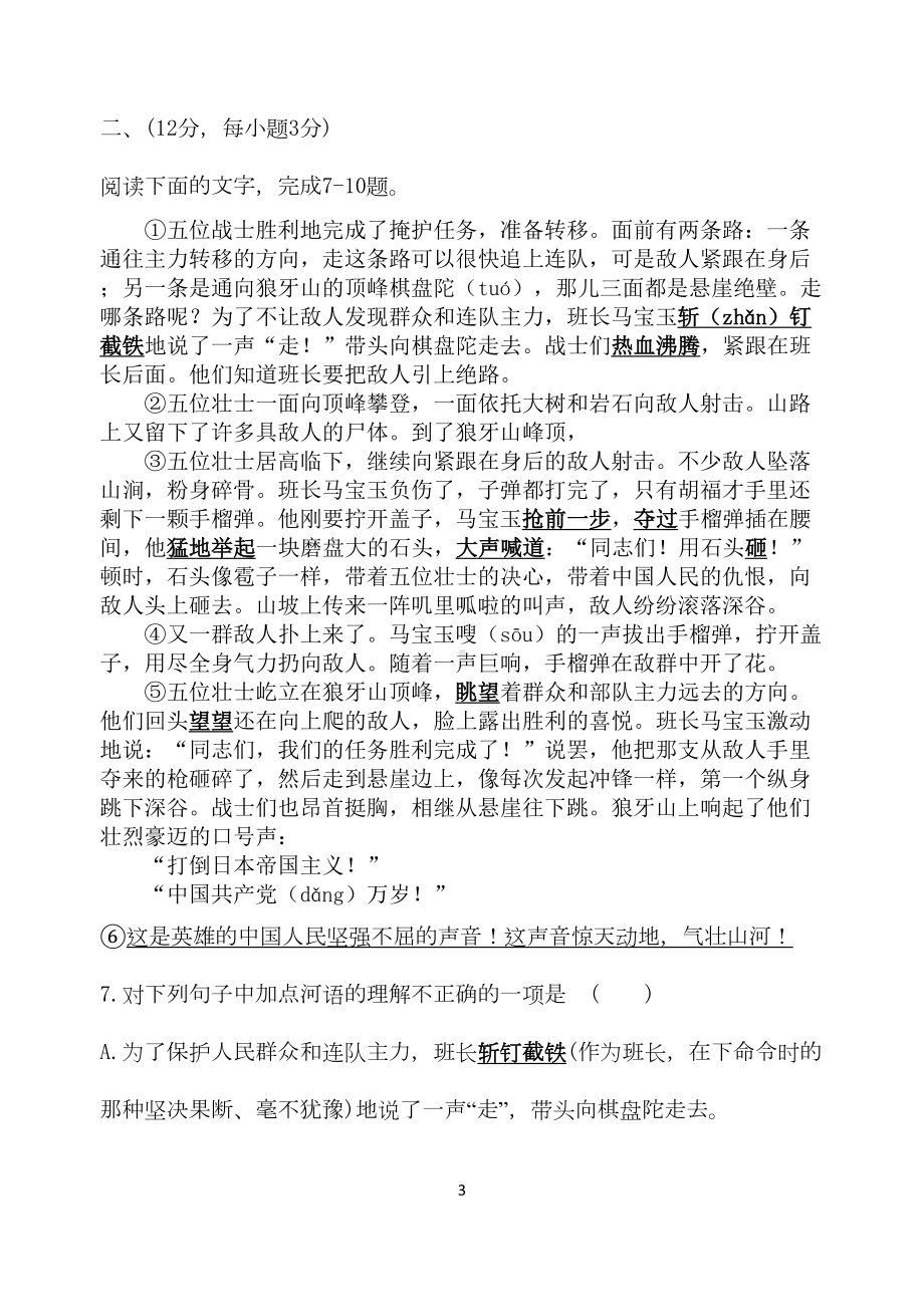 部编教材六年级语文上册期末复习试题及答案(DOC 9页).doc_第3页