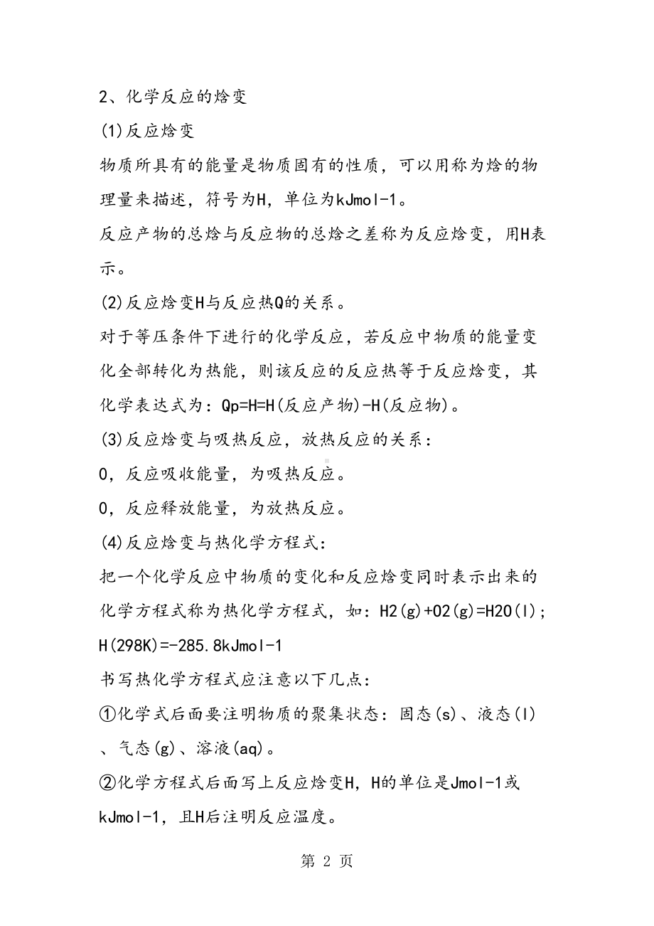 高二化学必修知识点总结(DOC 12页).doc_第2页