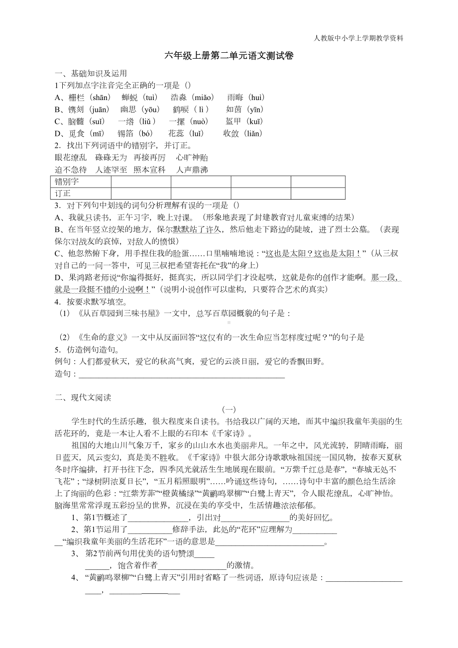 部编人教版六年级语文上册第二单元测试卷(DOC 4页).doc_第1页