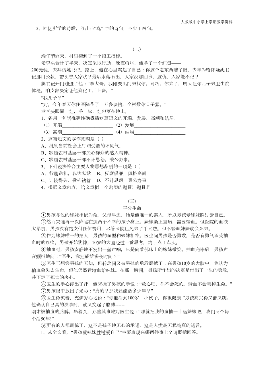 部编人教版六年级语文上册第二单元测试卷(DOC 4页).doc_第2页