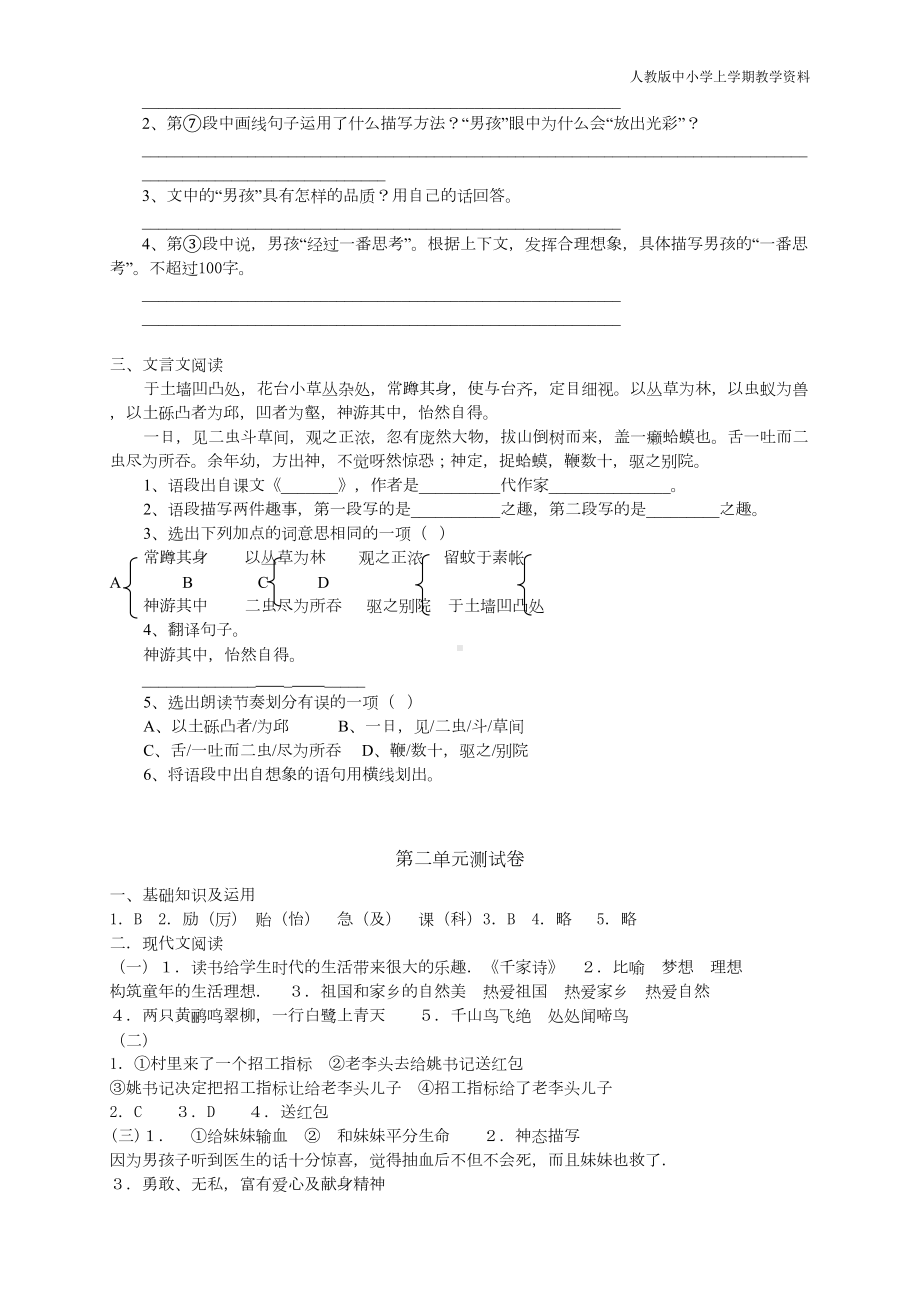 部编人教版六年级语文上册第二单元测试卷(DOC 4页).doc_第3页