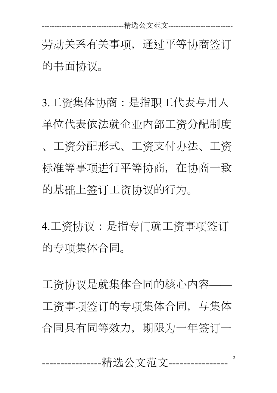 集体协商集体合同制度(DOC 24页).doc_第2页