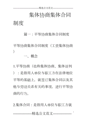 集体协商集体合同制度(DOC 24页).doc