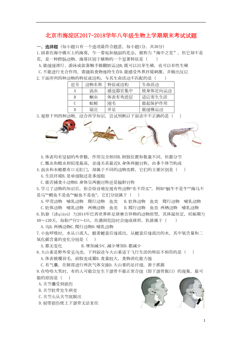 海淀区-八年级生物上学期期末考试试题新人教版(DOC 9页).doc_第1页