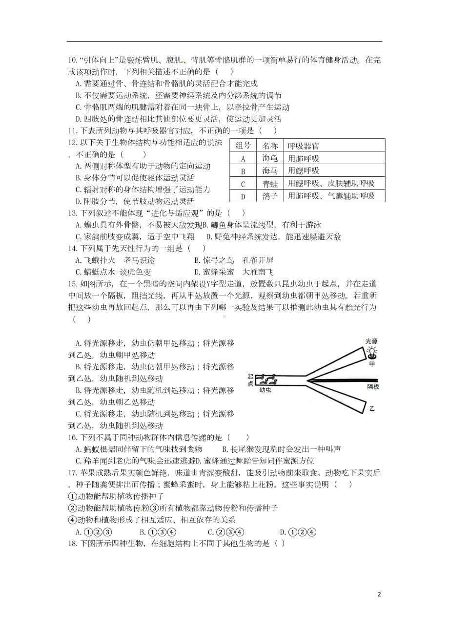 海淀区-八年级生物上学期期末考试试题新人教版(DOC 9页).doc_第2页