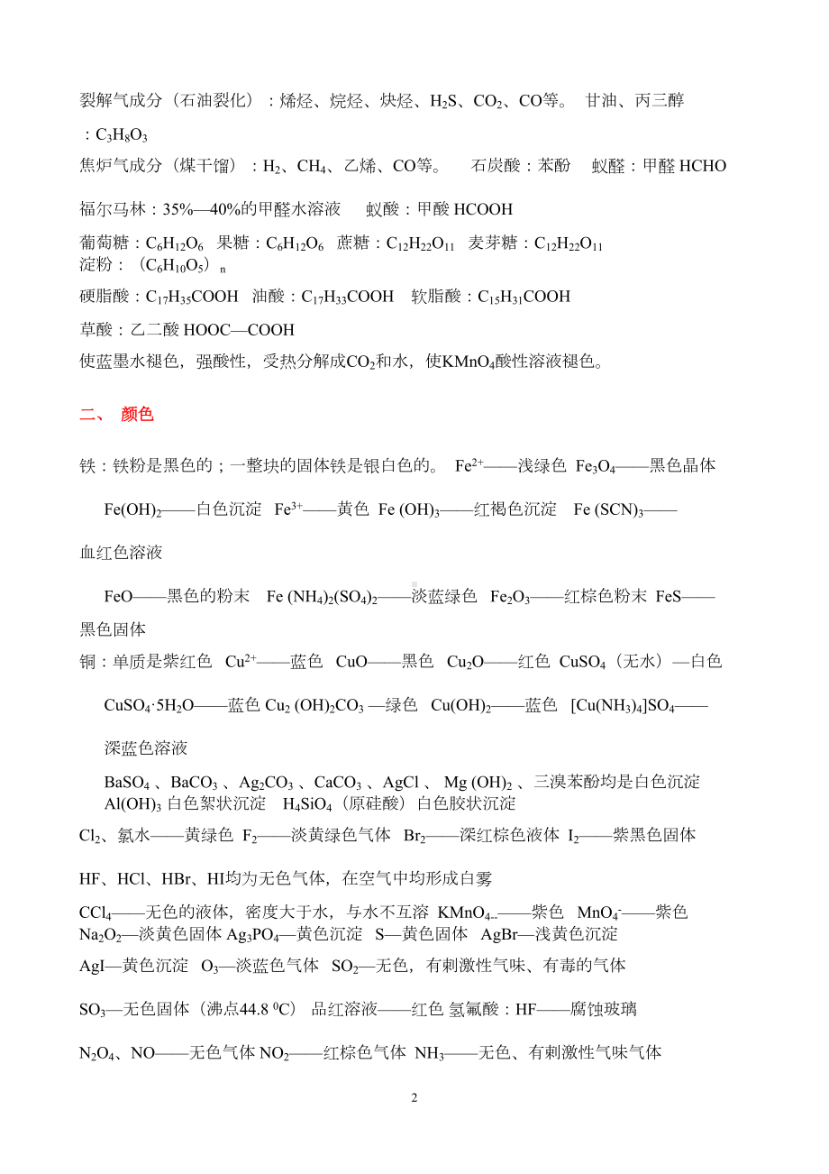 高中化学重要知识点详细总结[1](DOC 34页).doc_第2页