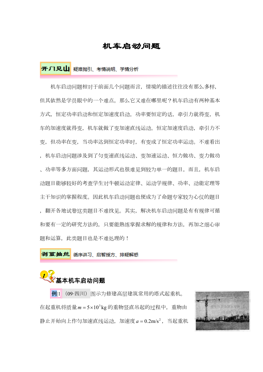 高中物理机车启动问题专题复习过程(DOC 16页).doc_第1页