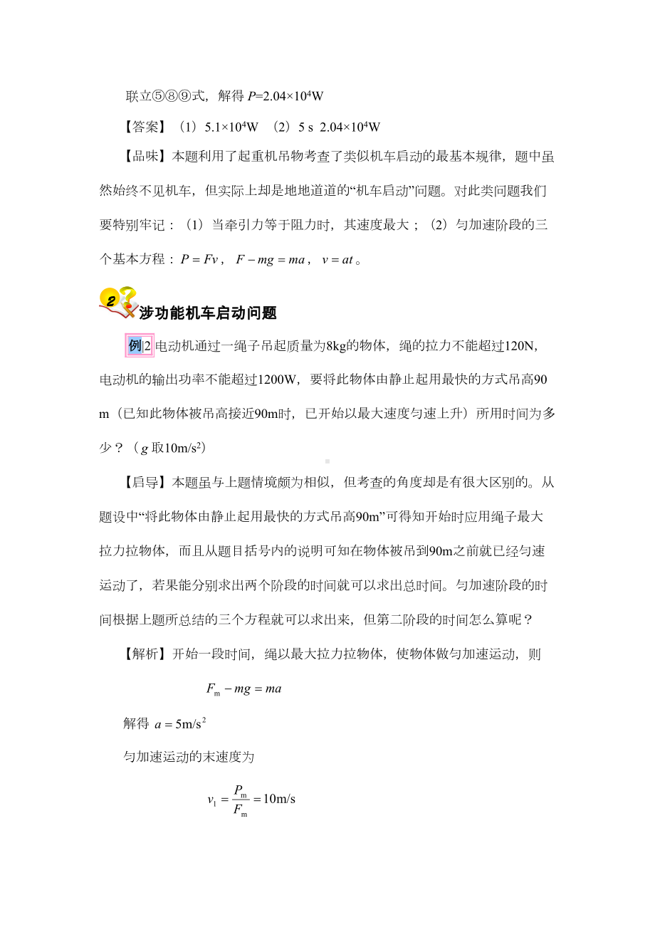 高中物理机车启动问题专题复习过程(DOC 16页).doc_第3页