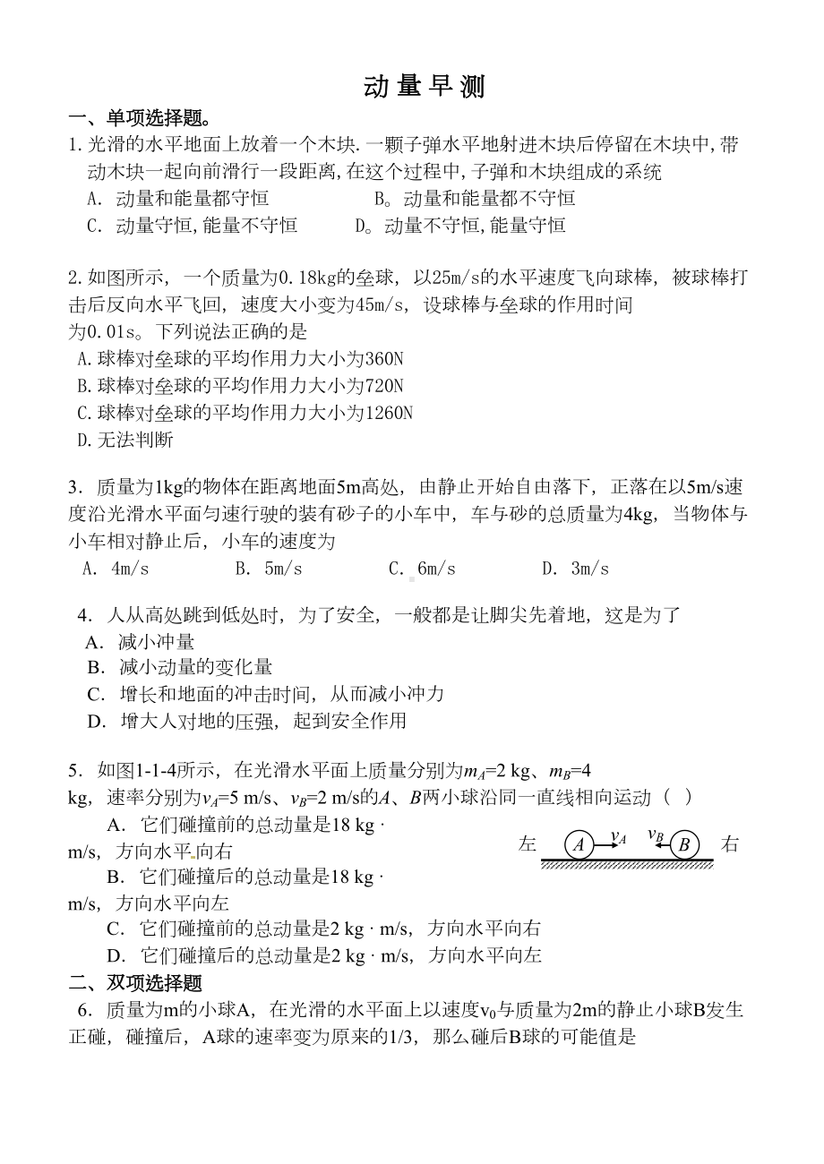 高中物理动量定理动量守恒定律习题带答案(DOC 5页).docx_第1页