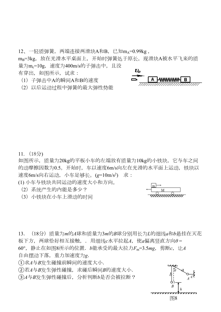 高中物理动量定理动量守恒定律习题带答案(DOC 5页).docx_第3页