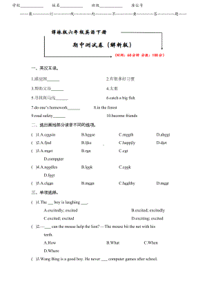 译林版六年级英语下册《期中考试试卷》(附答案)(DOC 7页).doc