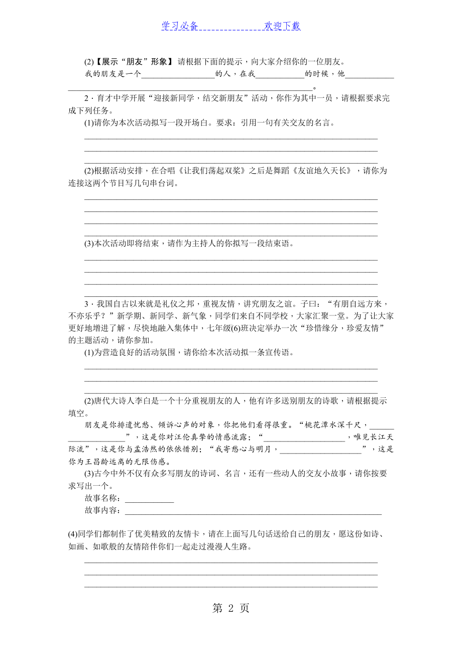 部编人教版七年级语文上册第二单元测试题(DOC 14页).doc_第2页