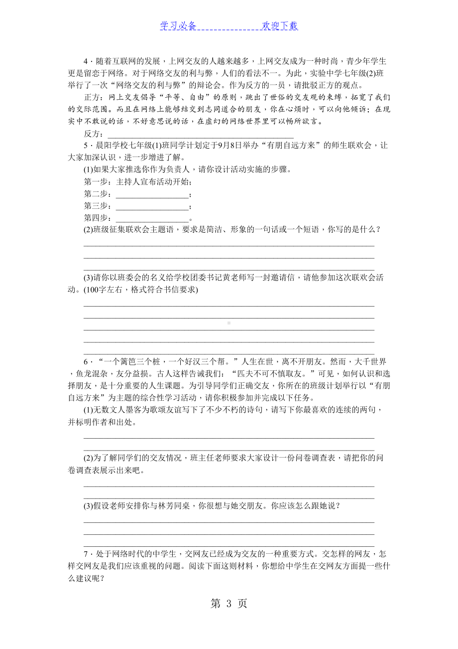 部编人教版七年级语文上册第二单元测试题(DOC 14页).doc_第3页