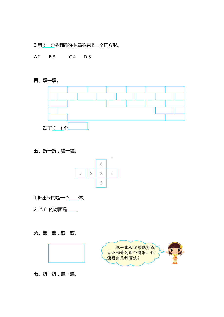 部编版一年级下册数学第一单元测试卷(一)(DOC 4页).doc_第2页