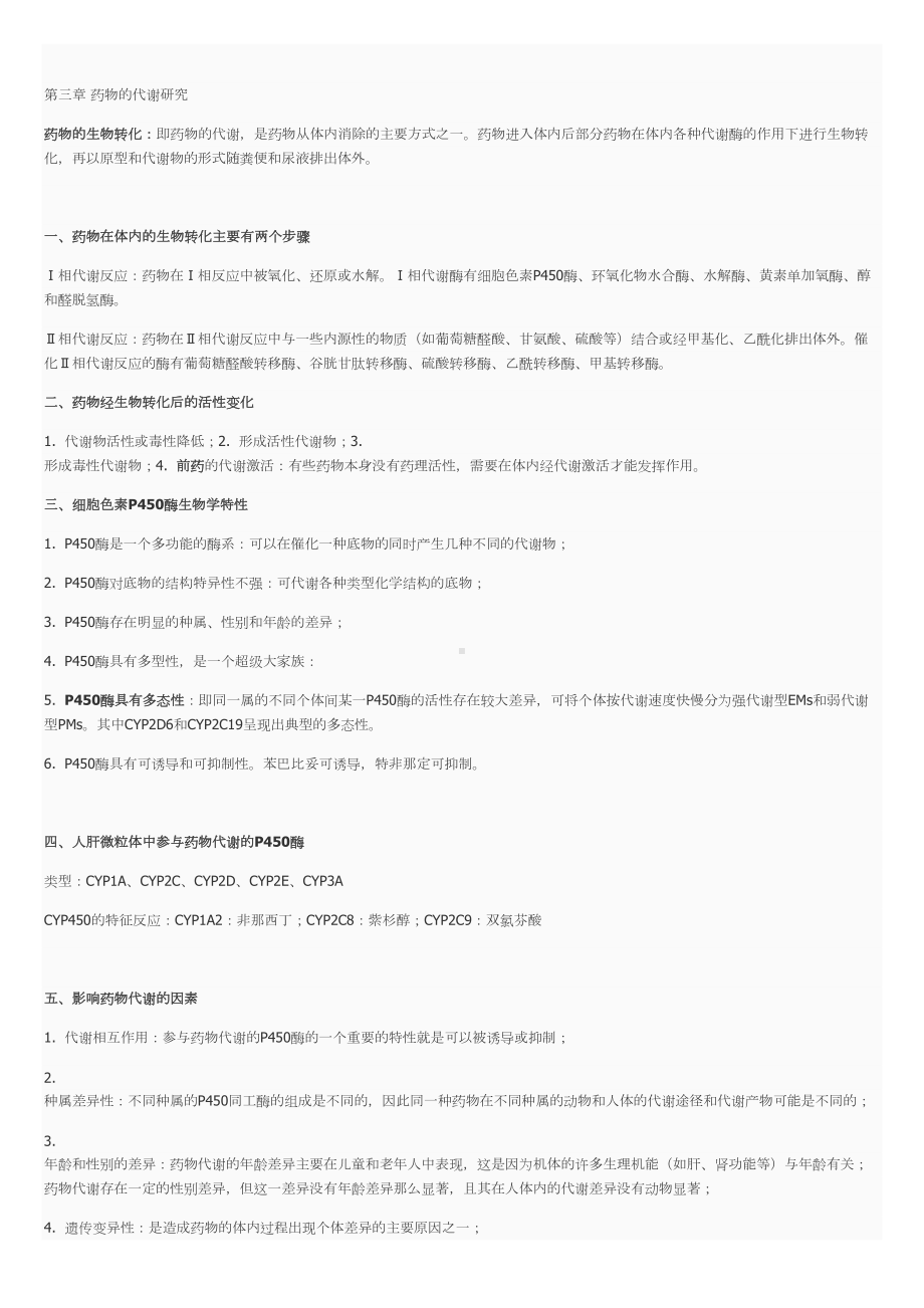 药物代谢动力学复习完整版课件资料(DOC 13页).doc_第3页