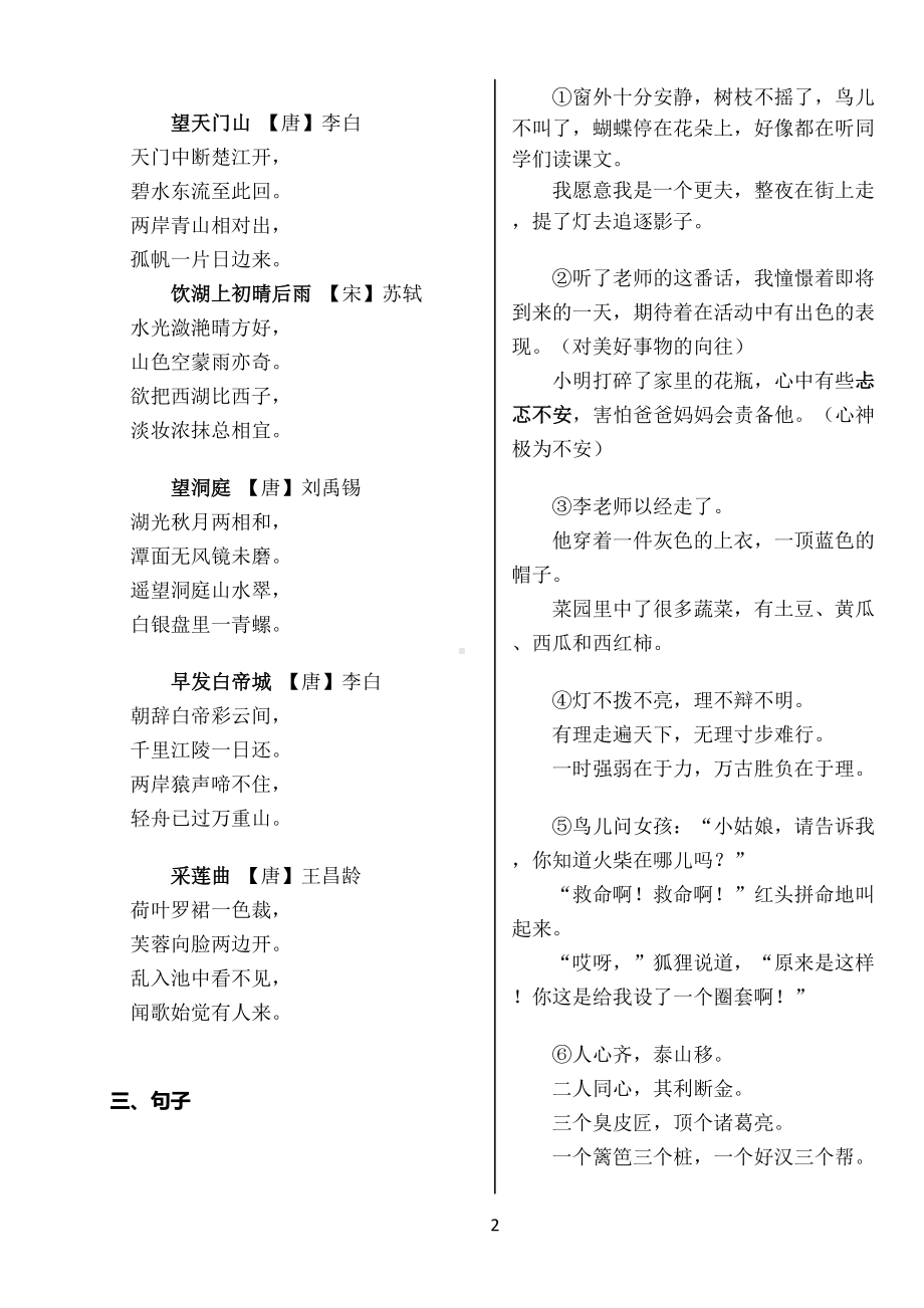 部编版2020三年级上册语文必考重点汇总(DOC 7页).docx_第2页