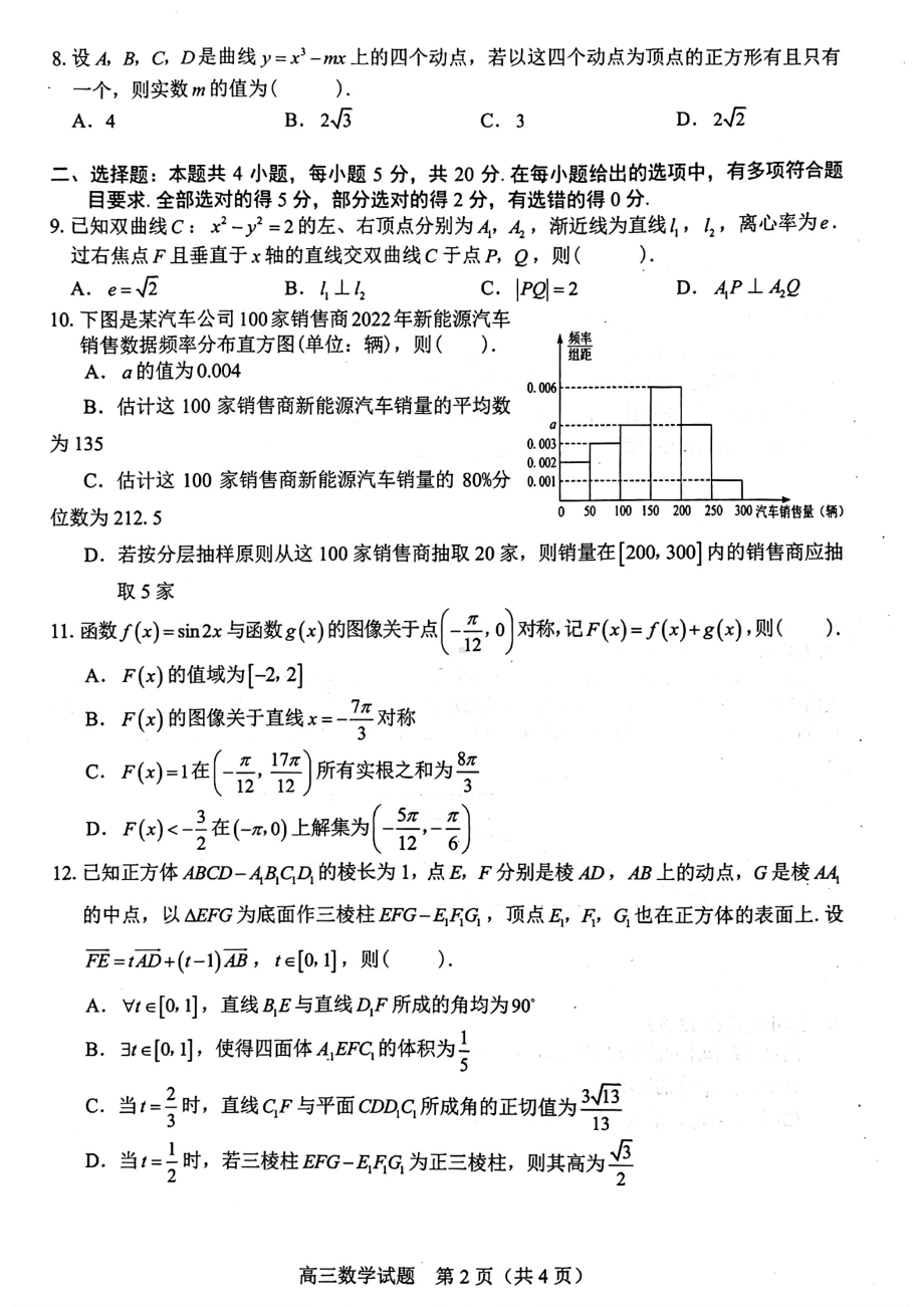 安徽省合肥市2023届高三第二次教学质量检测数学试卷+答案.pdf_第2页