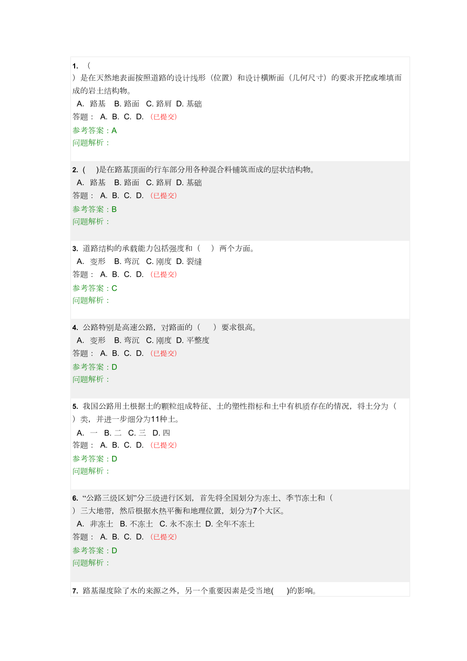 路基路面工程随堂练习汇总(DOC 27页).doc_第1页