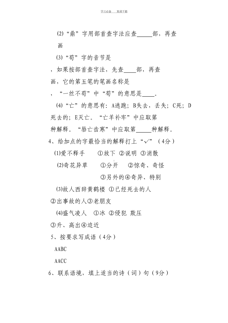 小学语文教师专业素质测评试题(DOC 14页).doc_第2页