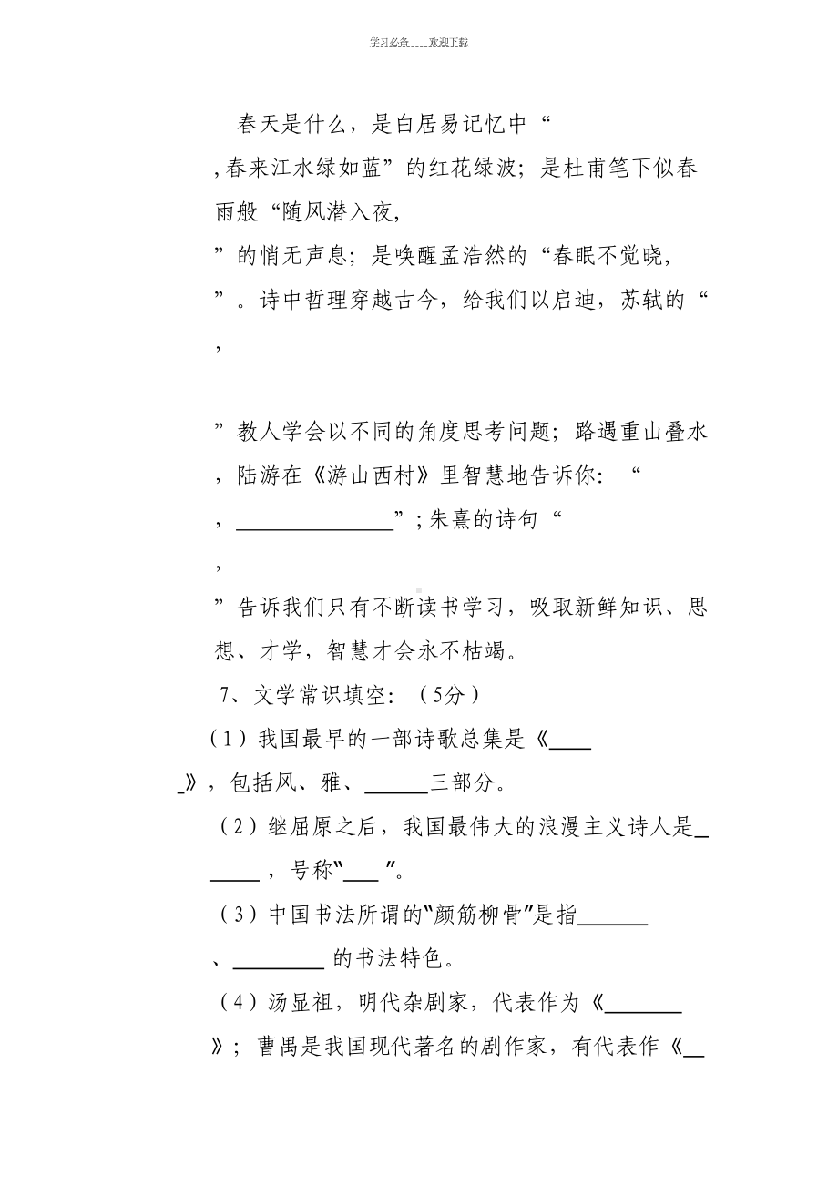 小学语文教师专业素质测评试题(DOC 14页).doc_第3页