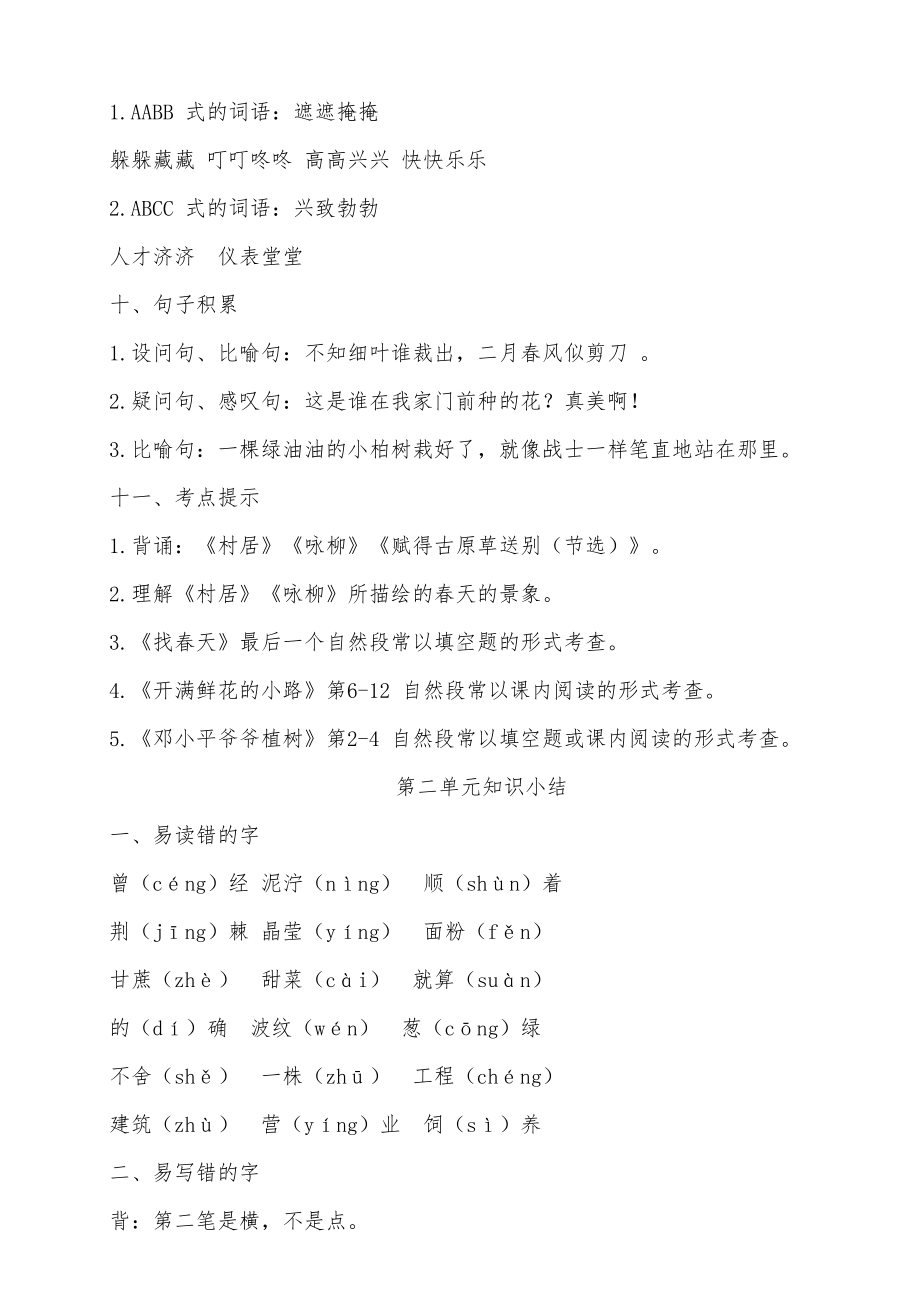 部编版语文二下期中知识点梳理(DOC 11页).docx_第3页