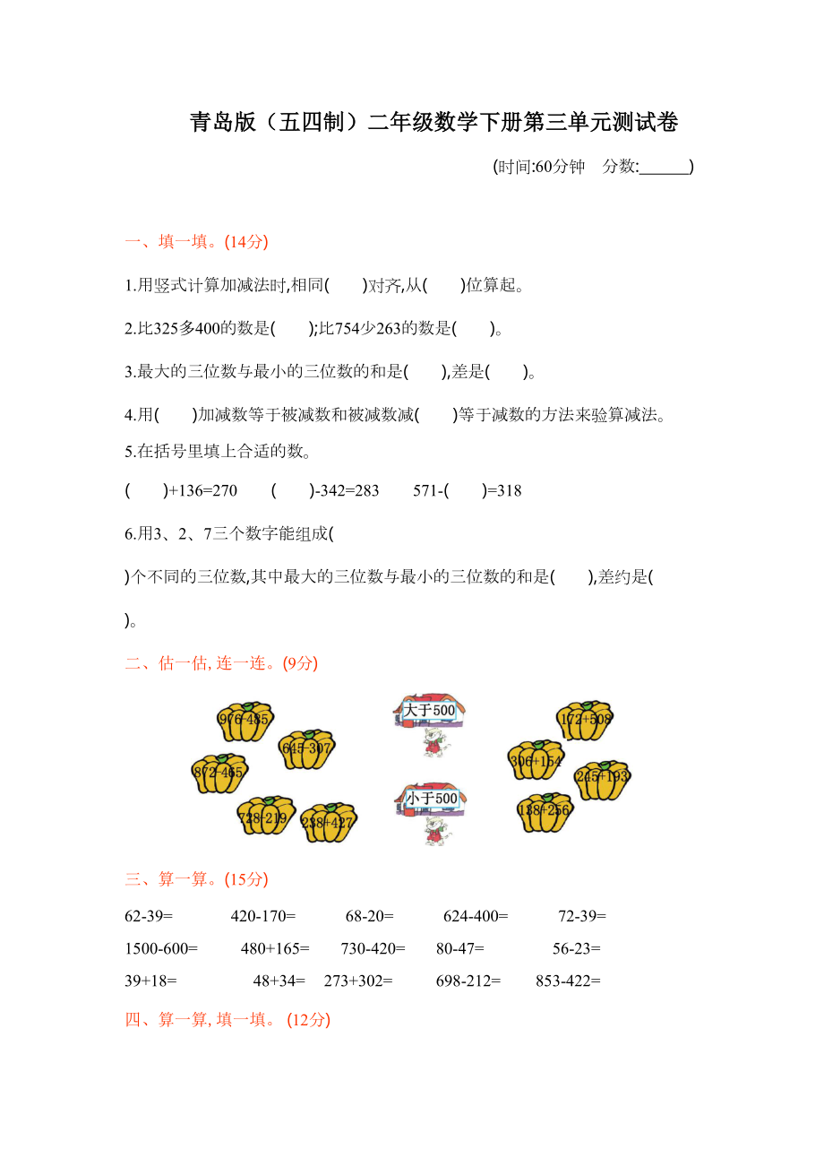 青岛版(五四制)二年级数学下册第三单元测试卷(DOC 5页).docx_第1页