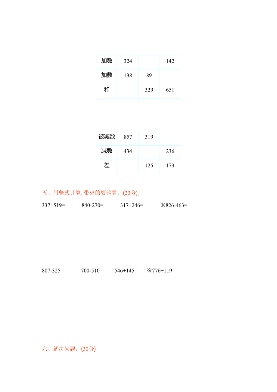 青岛版(五四制)二年级数学下册第三单元测试卷(DOC 5页).docx_第2页