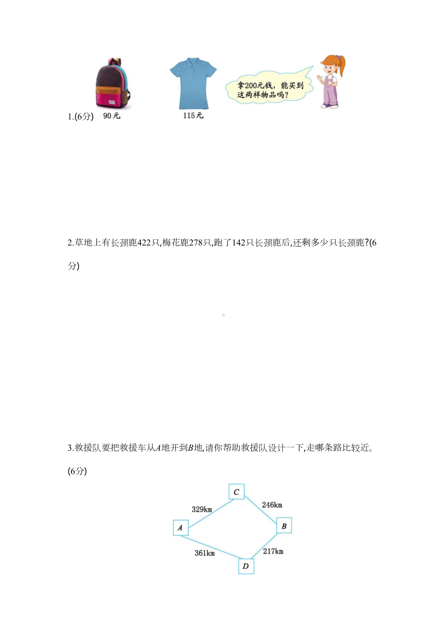 青岛版(五四制)二年级数学下册第三单元测试卷(DOC 5页).docx_第3页