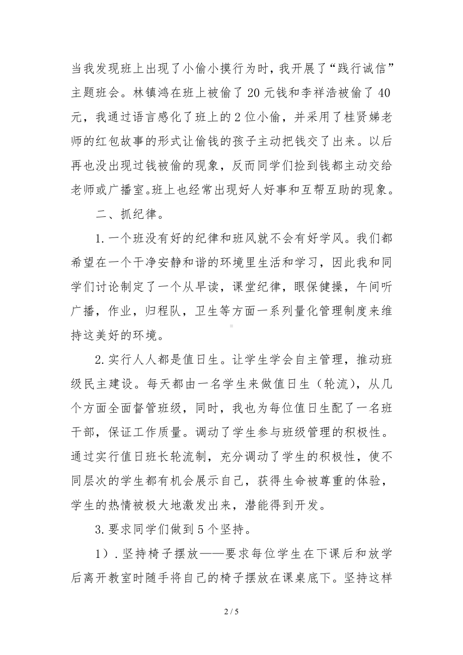 班级管理的措施多样化参考模板范本.doc_第2页