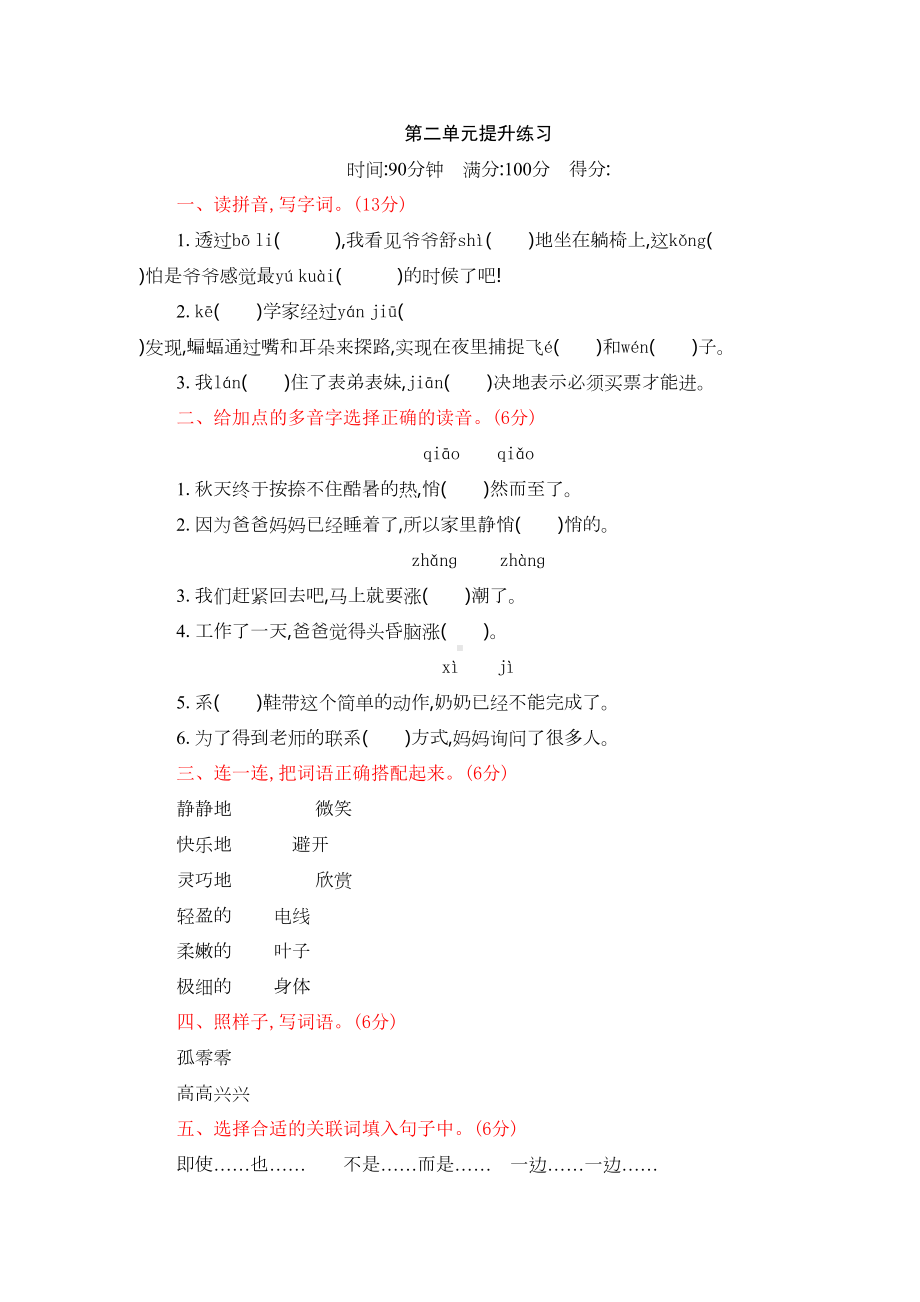 部编人教版四年级语文上册第二单元提升练习测试题(DOC 4页).docx_第1页