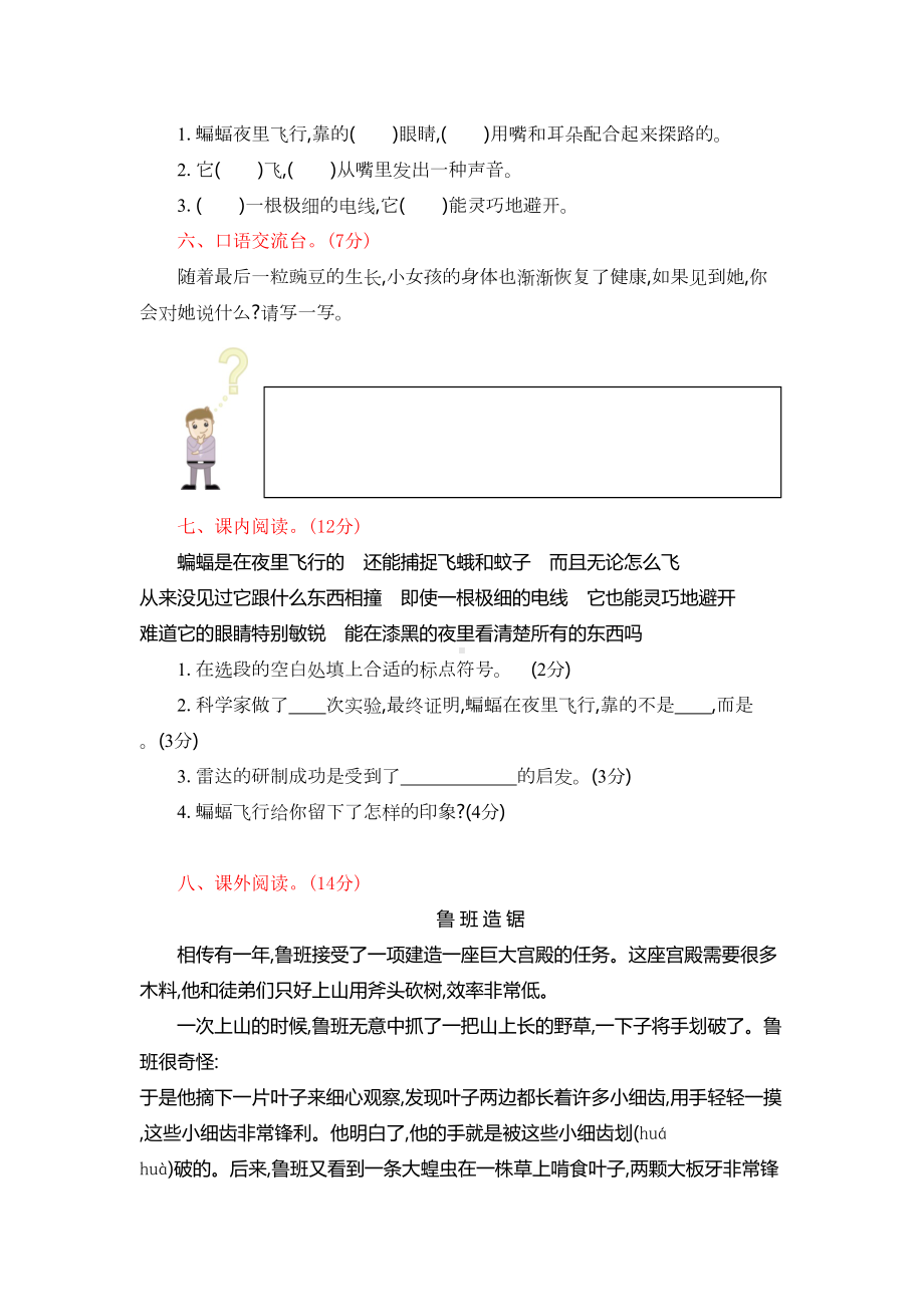 部编人教版四年级语文上册第二单元提升练习测试题(DOC 4页).docx_第2页