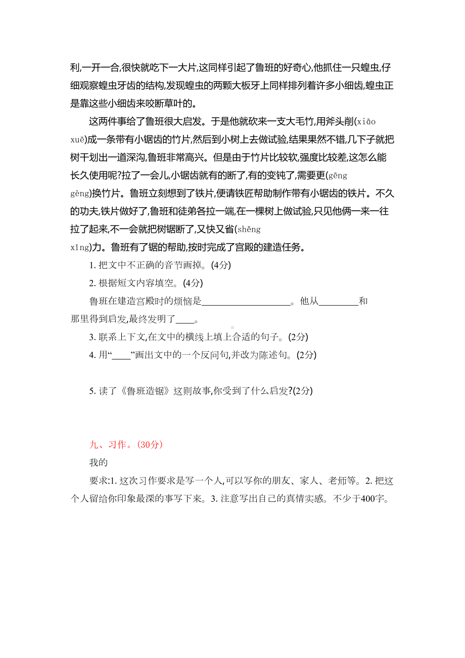 部编人教版四年级语文上册第二单元提升练习测试题(DOC 4页).docx_第3页