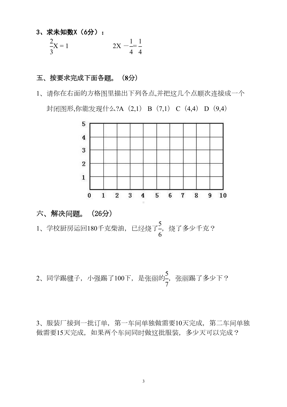 新人教版六年级数学上册期中测试题2020年(DOC 4页).doc_第3页