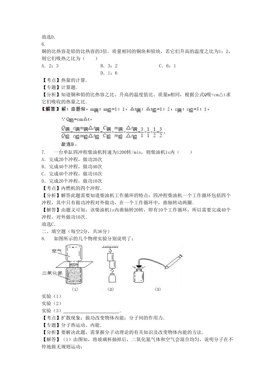 苏科版物理九年级上册期中测试题附答案解析(共2套)(DOC 25页).doc_第3页