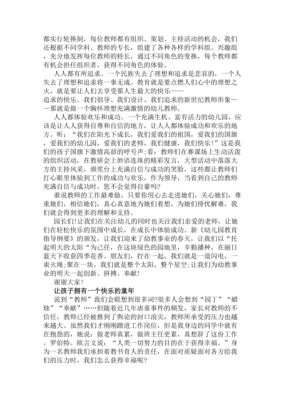 幼儿园教师与孩子的故事演讲稿(DOC 6页).docx_第2页