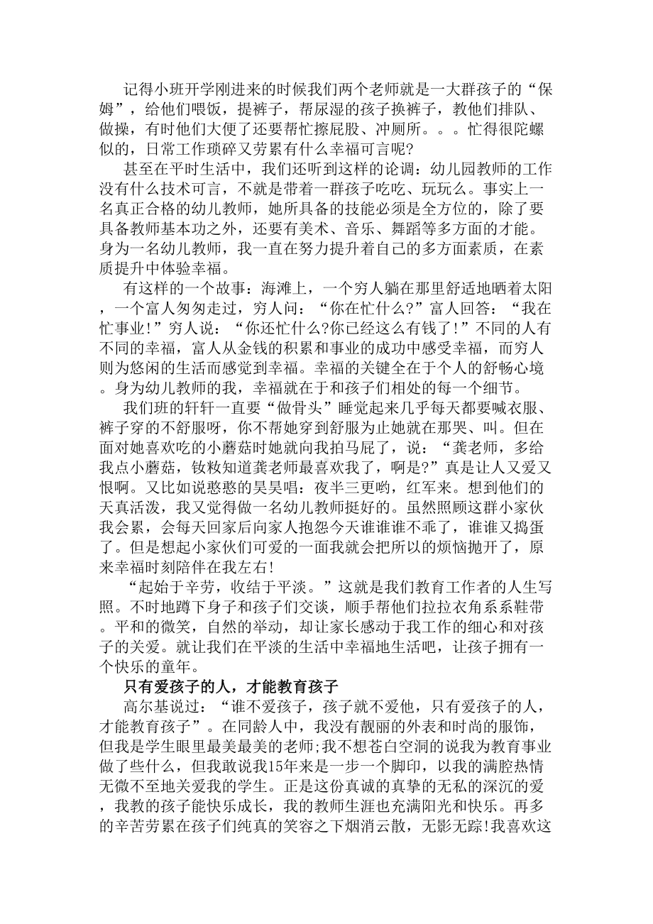 幼儿园教师与孩子的故事演讲稿(DOC 6页).docx_第3页