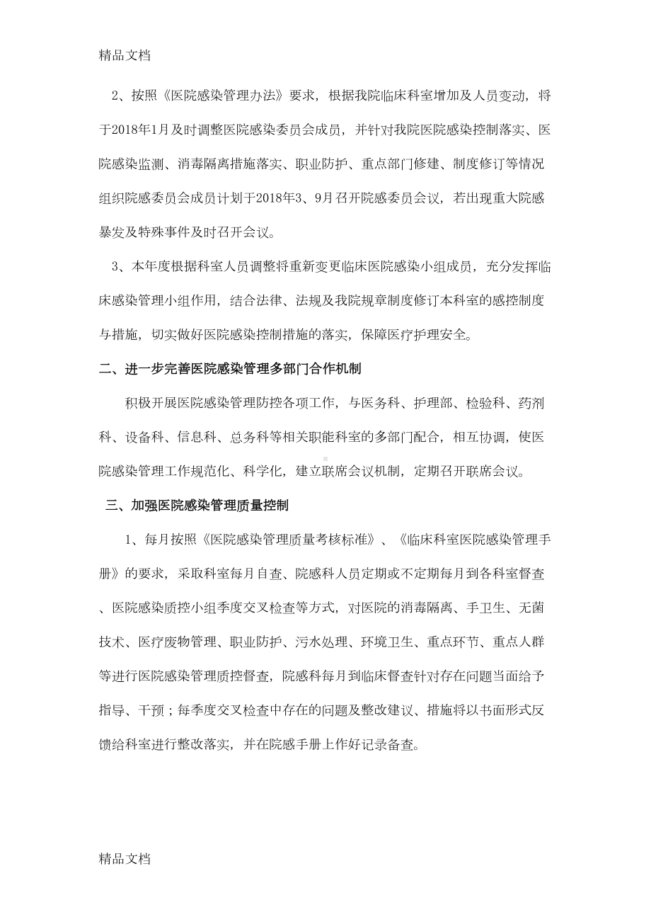 院感科医院感染管理工作计划(汇编)(DOC 10页).docx_第2页