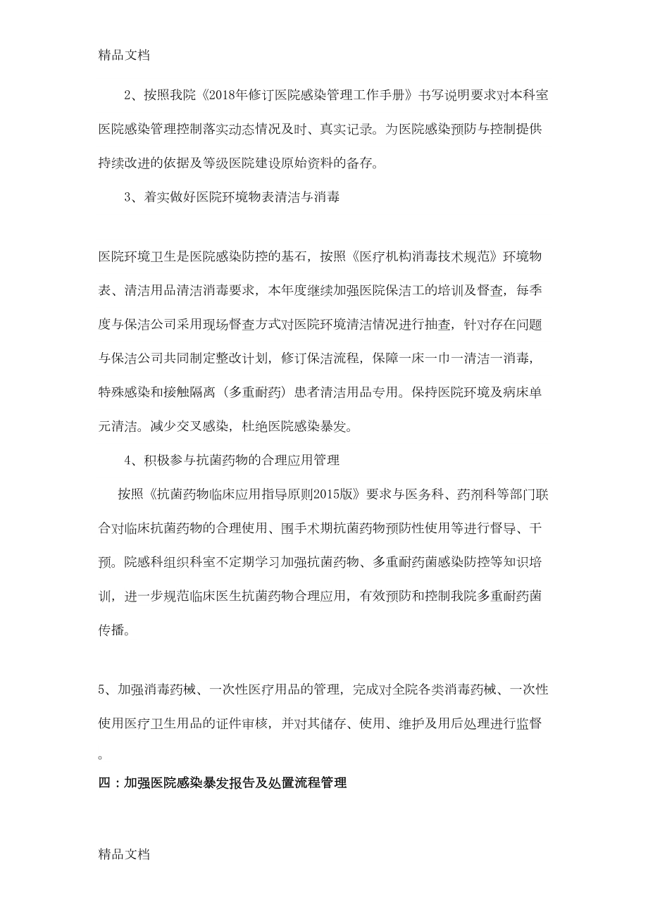 院感科医院感染管理工作计划(汇编)(DOC 10页).docx_第3页