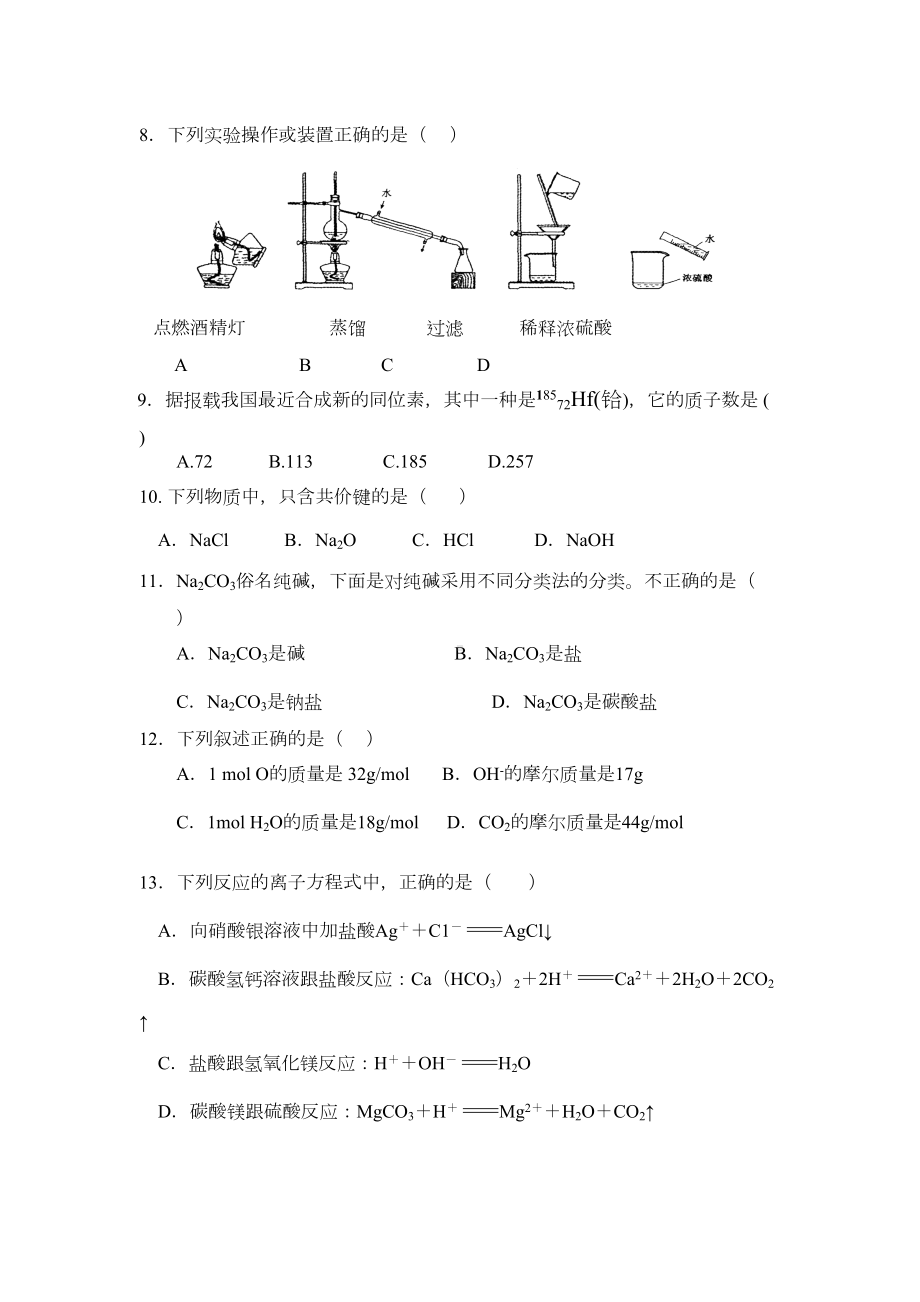 高中化学学业水平考试模拟试题(DOC 5页).doc_第2页