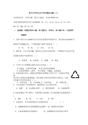 高中化学学业水平考试模拟试题(DOC 5页).doc