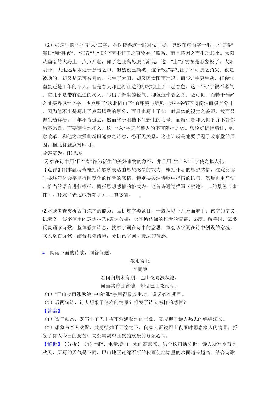 部编版小学语文诗歌鉴赏复习题(附答案)(DOC 9页).doc_第3页