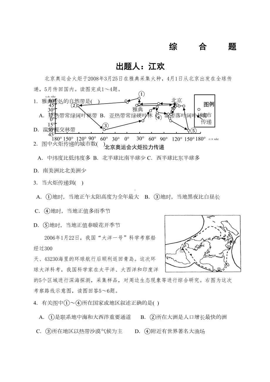 高中世界地理考试题及参考答案(DOC 8页).docx_第1页