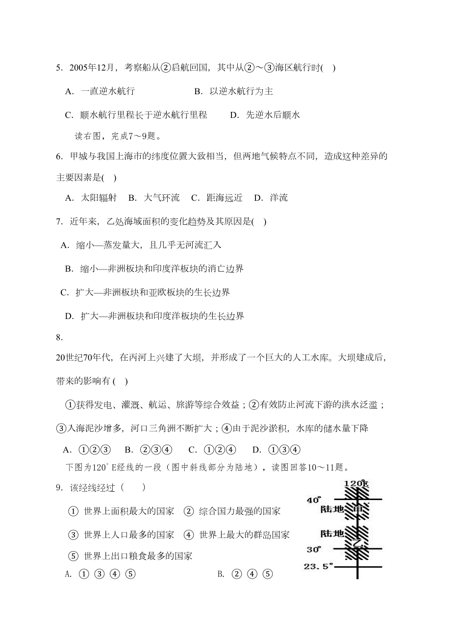 高中世界地理考试题及参考答案(DOC 8页).docx_第2页