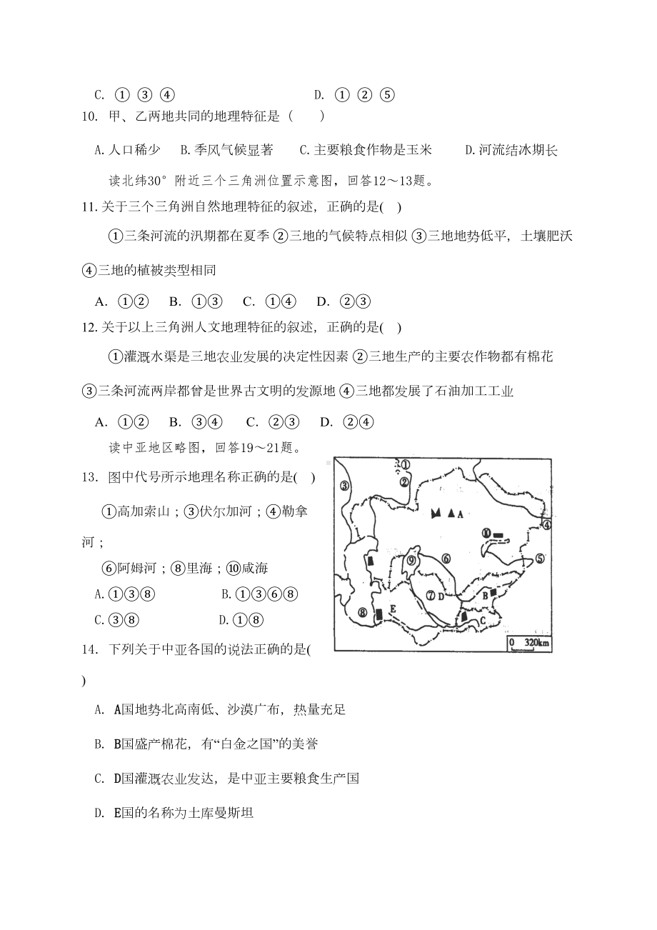 高中世界地理考试题及参考答案(DOC 8页).docx_第3页