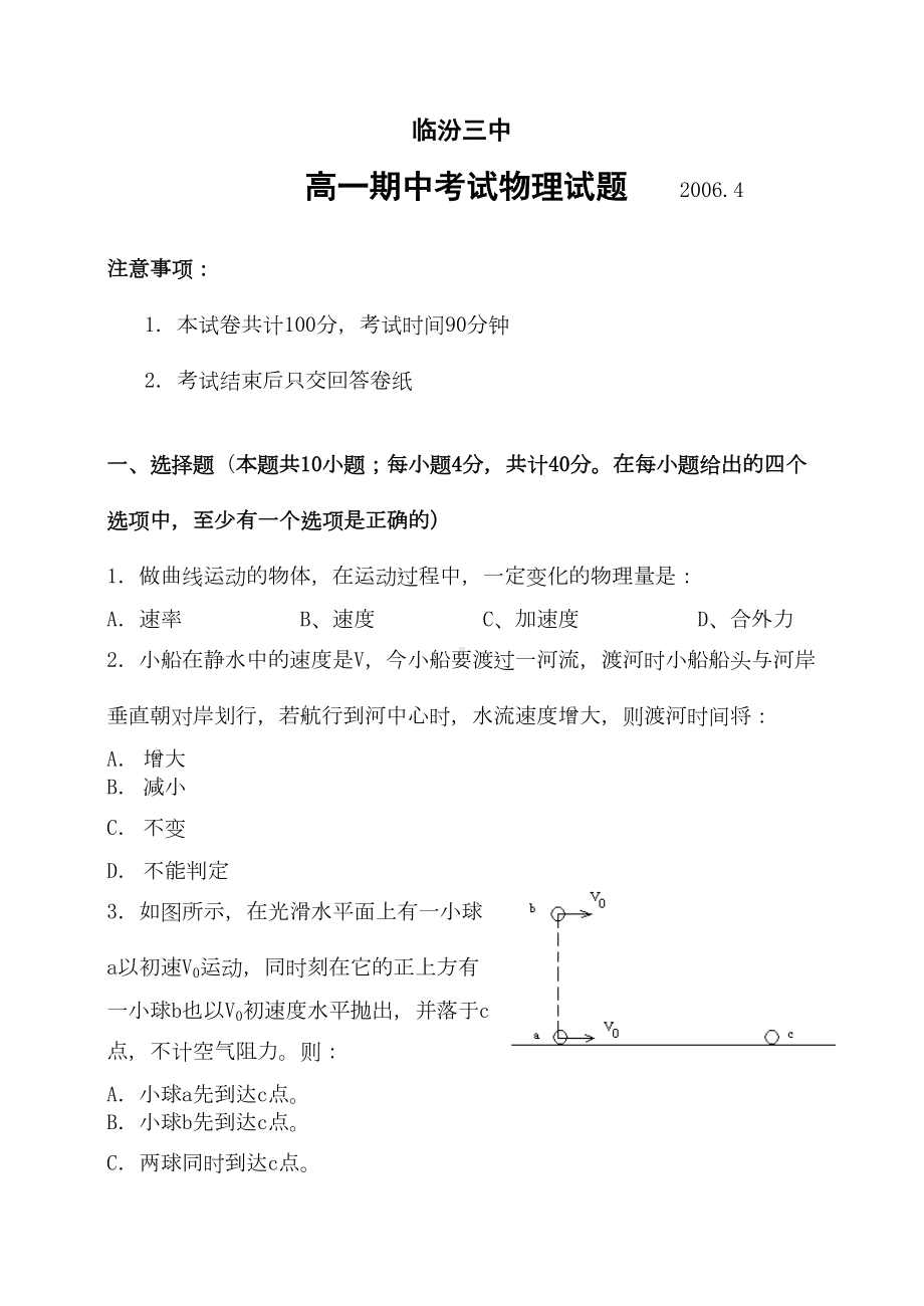 高一物理下学期期中考试试题[(DOC 8页).doc_第1页